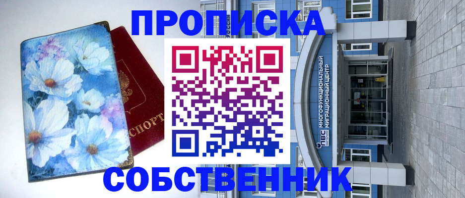 прописка 2025 в Ельне