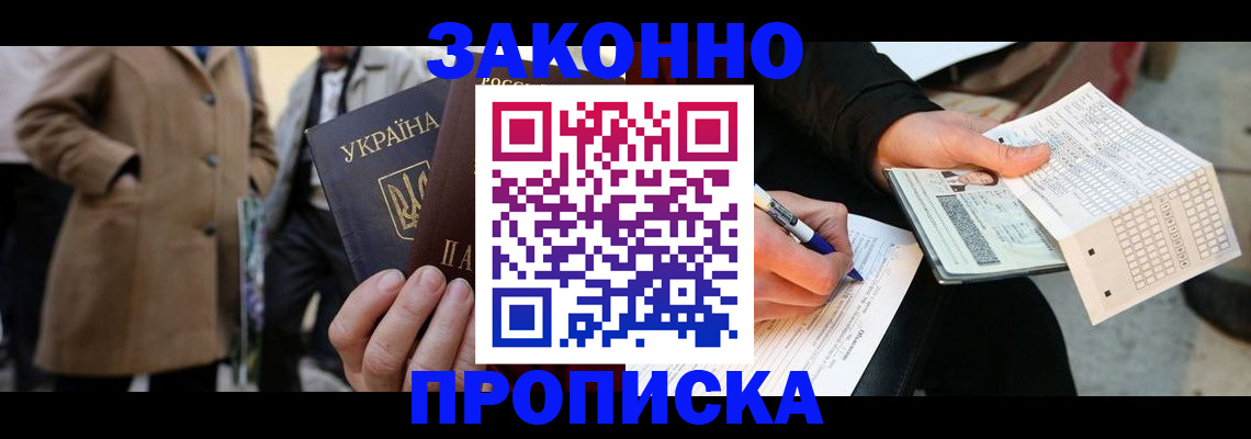 временная регистрация для всех в Ельне