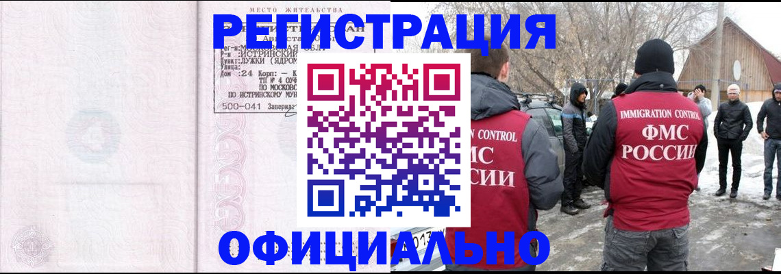 временная регистрация адрес в Ельне