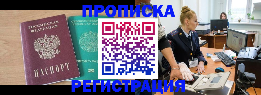 прописка паспорт в Ельне