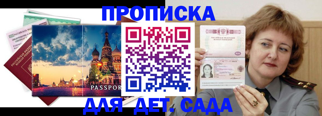 прописка для военкомата в Ельне